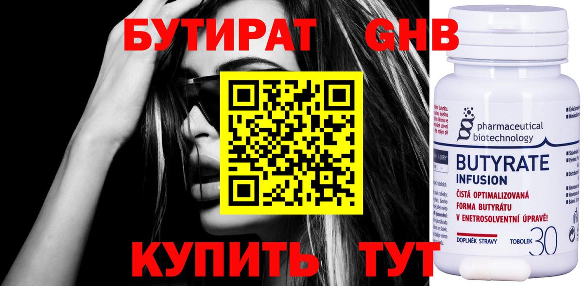 Бутират 99% Пенза