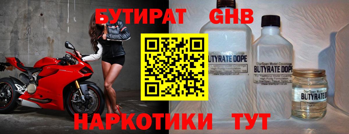 Бутират 99% Пенза