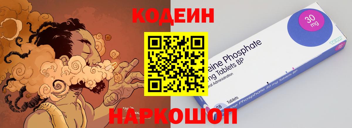 Кодеин напиток Lean (лин) Пенза