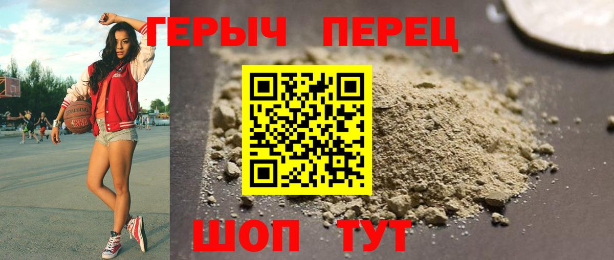 Героин VHQ Пенза