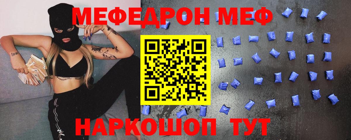 Мефедрон кристаллы Пенза