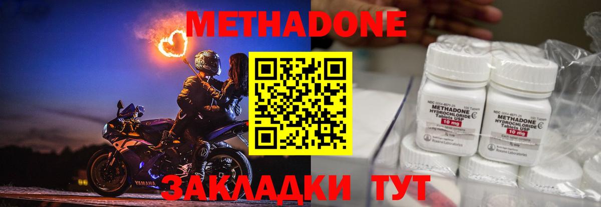 МЕТАДОН methadone  МЕТАДОН кристалл  Пенза  Вход с VPN 