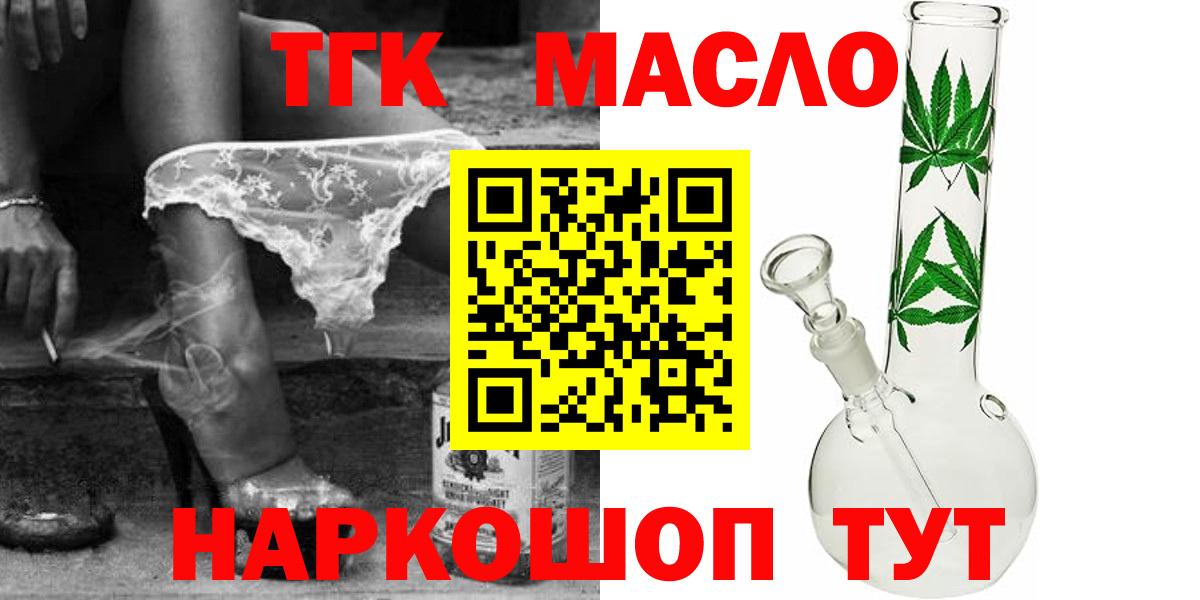 Дистиллят ТГК THC oil  Вход с VPN  закладка  Пенза 