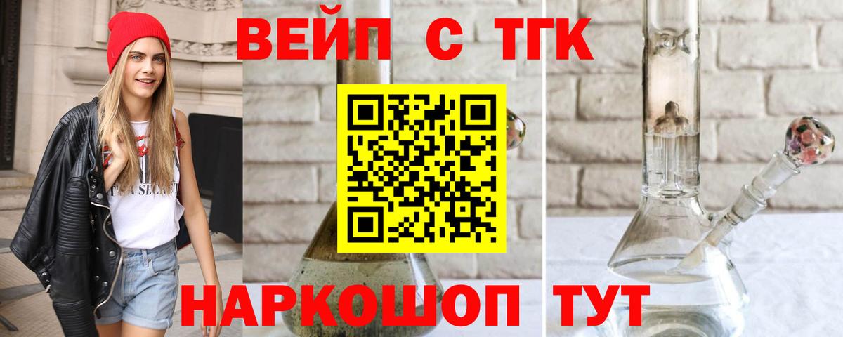 ТГК вейп с тгк Пенза